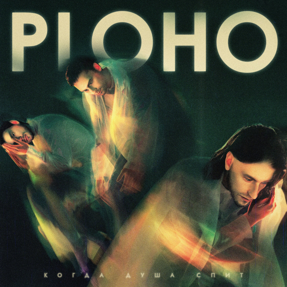 Ploho "When the Soul Sleeps"